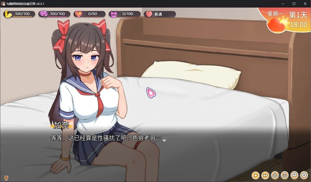 与傲娇妹妹的治愈日常 章节事件 演示图 8